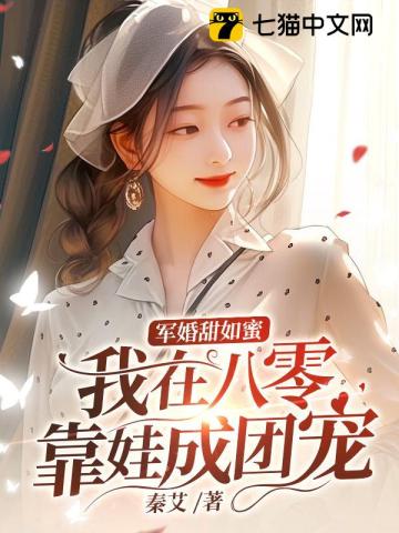 唐晴纪君泽秦艾