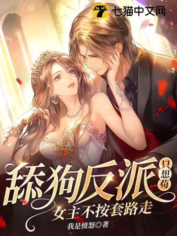 舔狗反派只想苟女主不按套路走冷清秋陆程文