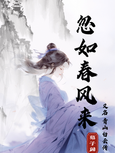 忽如春风来慕子归
