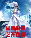 从离婚综艺开始翻盘