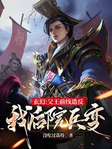 开局重生后：系统助我称帝