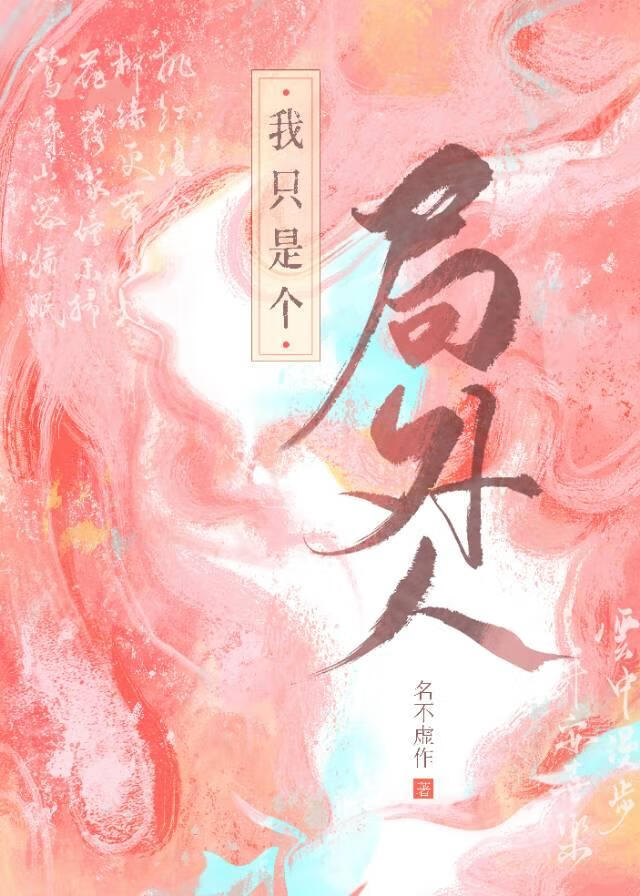 我只是个局外人
