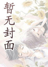 全世界巨佬都想抱我大腿